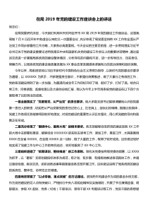 在局XX年党的建设座谈会上的讲话