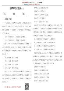 民法典学习测试题题全国卷一