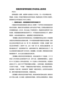 在脱贫攻坚专项巡视工作动员会上的讲话