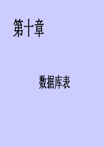 数据库ppt课件