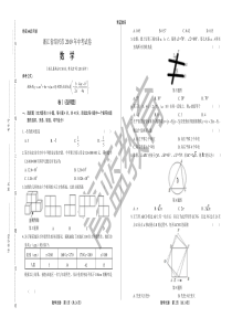 2019年浙江省中考数学试卷(附答案与解析)