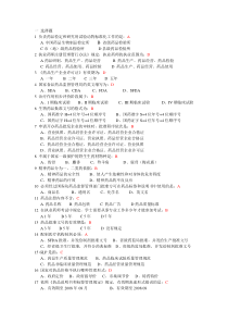 (完整word版)药事管理学考试试题及答案