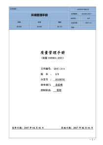 最新版ISO9001-2015质量管理手册