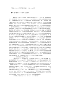 从联想对IBMPC的收购看文化融合中的冲突与对策