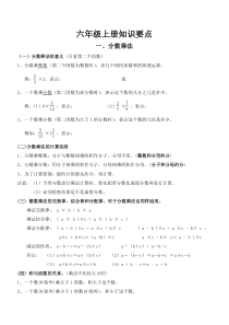 西师版六年级数学上册总复习资料