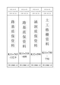 档案盒标签、作息时间表