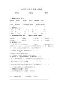 五年级上册语文试题-期末测试卷-苏教版(含答案)-(7)