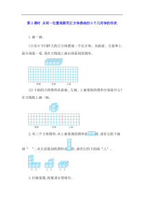 新人教版四年级数学下册2观察物体二22从同一位置观察不同物体的形状课课练