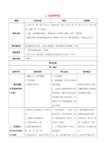 2020秋三年级语文上册第一单元2花的学校教案新人教版