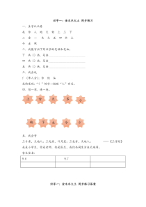 人教版一年级上册新版语文识字二金木水火土同步练习2含答案