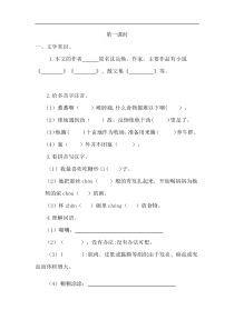 20春统编语文六年级下册课课练含答案腊八粥课时练