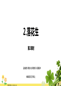 五年级上册语文课件2落花生课时2部编版共25张PPT