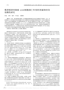 榄香烯诱导肺癌A549细胞凋亡作用的剂量和时间依赖性研究