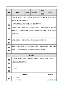 人教统编版部编版五年级上册2019部编版第一单元2落花生教案反思备科素材练习