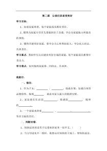 2020年春五年级下册道德与法治学案第二课让我们的家更美好人教部编版含答案