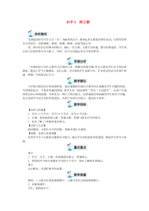 二年级语文上册识字2树之歌教案新人教版