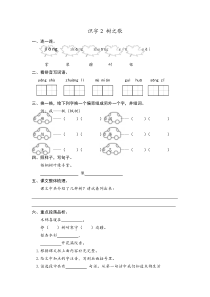 2017秋人教版部编本语文二年级上册识字2树之歌课时练习含答案