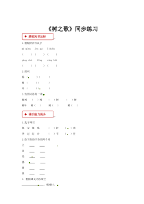 二年级上册语文同步练习2树之歌人教部编版