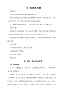 2020年最新教材部编版道德与法治四年级下册2说话要算数第1课时教案