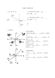 新人教版小学六上数学第2单元位置与方向二测试题A