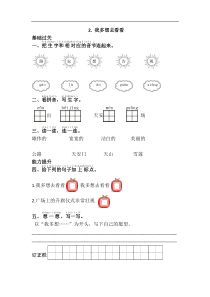 20春统编语文一年级下册课课练含答案第一套2我多想去看看