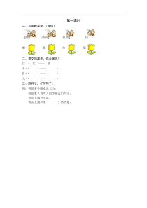 部编版语文一年级下册2我多想去看看课时练附答案第一课时