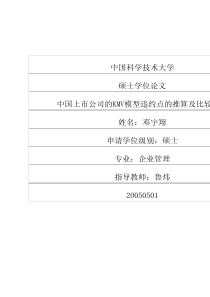 中国上市公司的KMV模型违约点的推算及比较研究