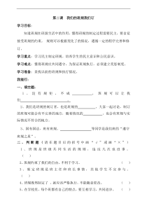 最新人教版部编四年级上册第二课我们的班规我们订一课一练