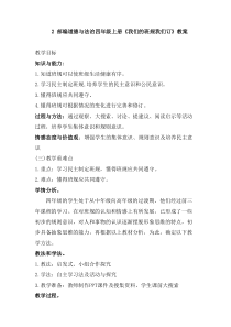 部编版四年级上册道德与法治2我们的班规我们订教案2课时