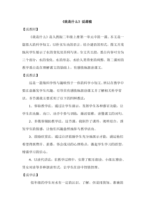 新部编人教版二年级语文上册2我是什么说课稿