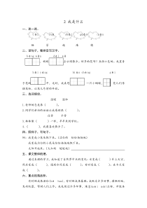 2017秋人教版部编本语文二年级上册2我是什么课时练习含答案