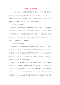 2020秋二年级语文上册第一单元2我是什么片段赏析素材新人教版