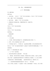 2020年春三年级下册道德与法治教案2不一样的你我他第二课时人教部编版