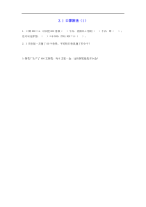 新人教版三年级数学下册第2单元除数是一位数的除法21口算除法1课时练