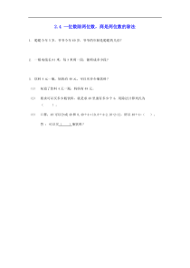 新人教版三年级数学下册第2单元除数是一位数的除法24一位数除两位数商是两位数的除法课时练