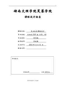 步进电机控制系统设计(DOC)