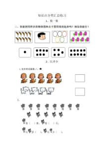 人教版一年级上册数学知识点分类汇总练习