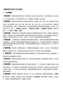 新闻采访与写作复习题答案