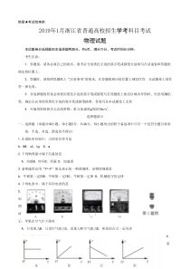 2019年1月浙江省普通高校招生学考科目考试物理试题(word版)