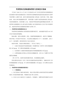 导尿管相关尿路感染预防与控制技术指南