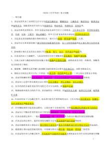 大学 食品工艺学 考卷和解析