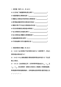 大学考研卷 电力系统分析基础 自试题2