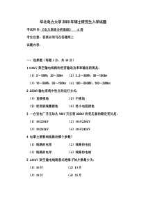 大学考研卷 电力系统分析基础 自试题1