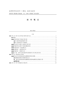 高等转子动力学