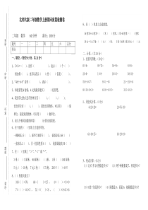 最新北师大版二年级数学上册--期末测试卷