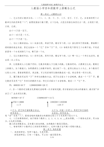 人教版四年级上册数学定义