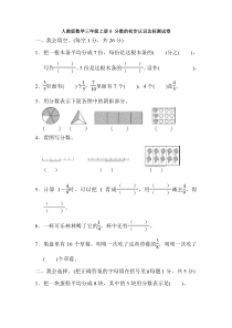 【4套试卷】人教版数学三年级上册8-分数的初步认识达标测试卷