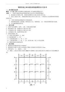 单向板肋梁楼盖设计计算书(参考例题)