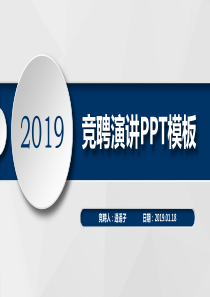 2020岗位竞聘PPT岗位竞聘晋升竞聘PPT模板