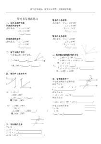 几何书写规范练习